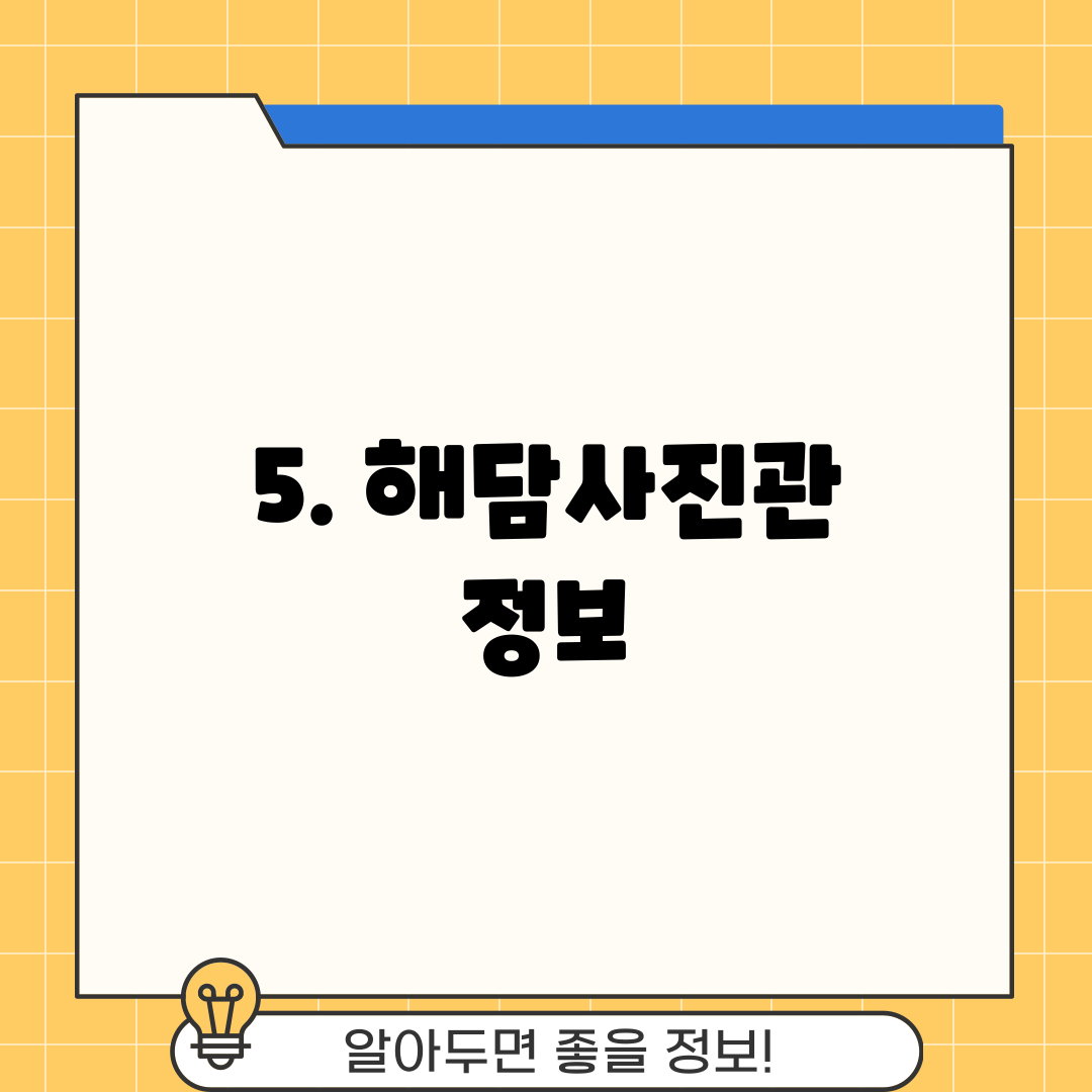 5. 해담사진관 정보