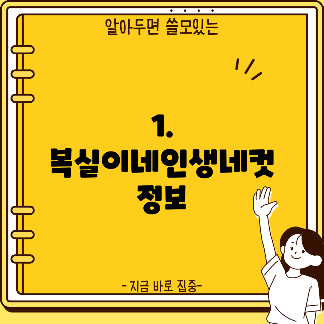 1. 복실이네인생네컷 정보