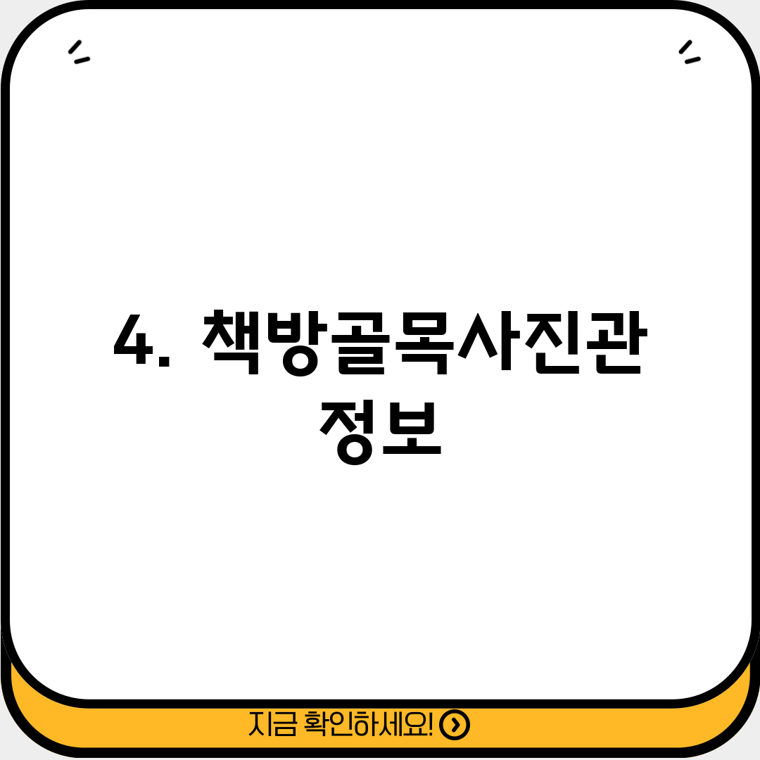 4. 책방골목사진관 정보