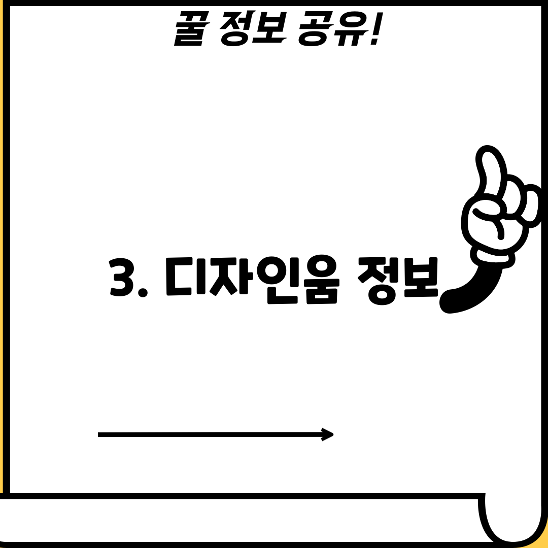 3. 디자인움 정보