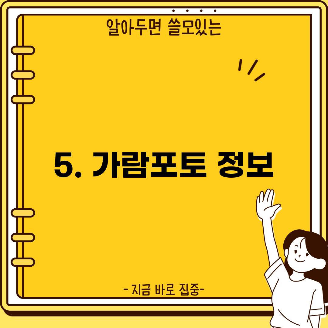 5. 가람포토 정보