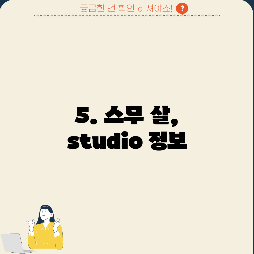 5. 스무 살, studio 정보