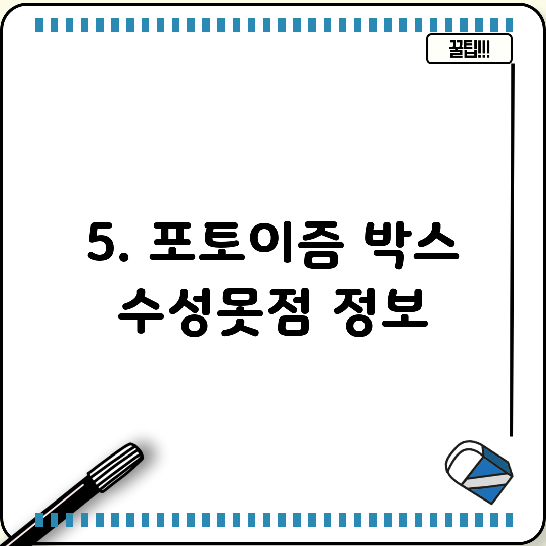 5. 포토이즘 박스 수성못점 정보