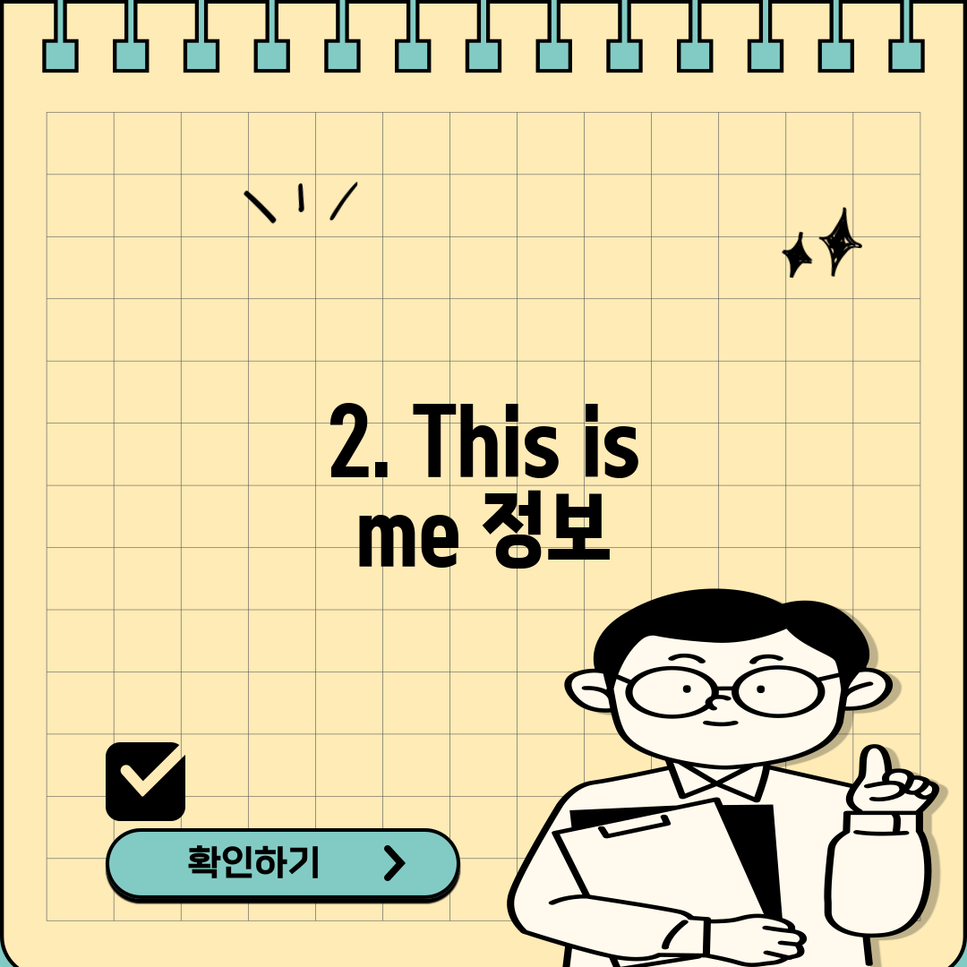 2. This is me 정보