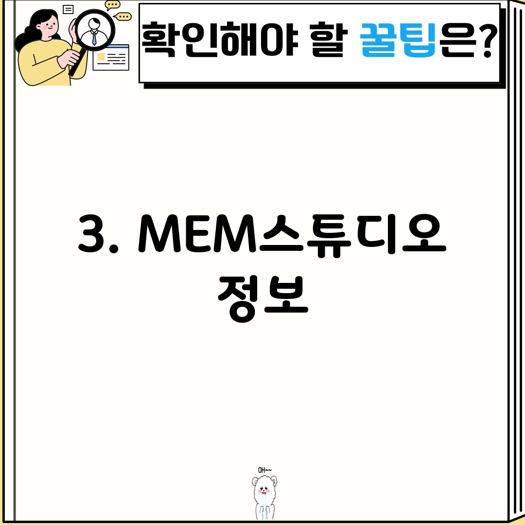 3. MEM스튜디오 정보