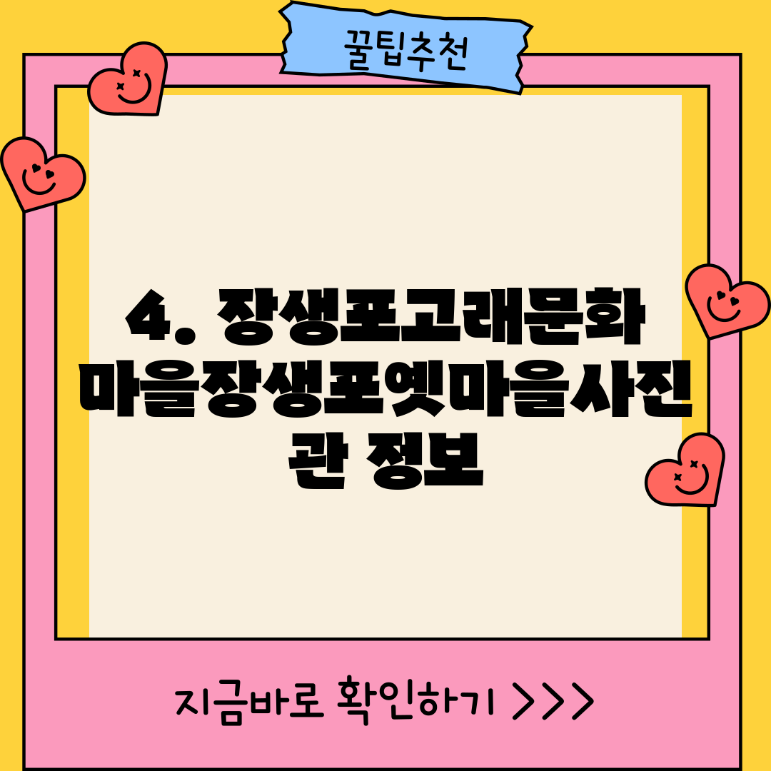 4. 장생포고래문화마을장생포옛마을사진관 정보