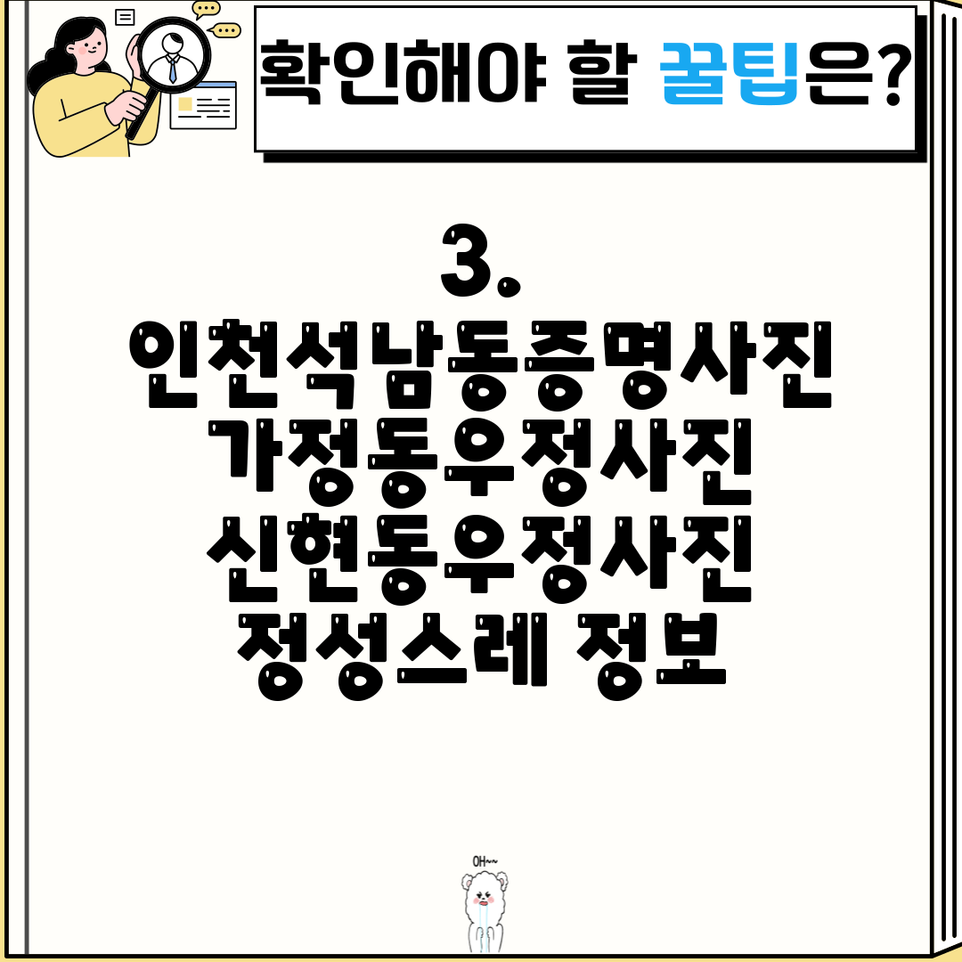 3. 인천석남동증명사진 가정동우정사진 신현동우정사진 정성스레 정보