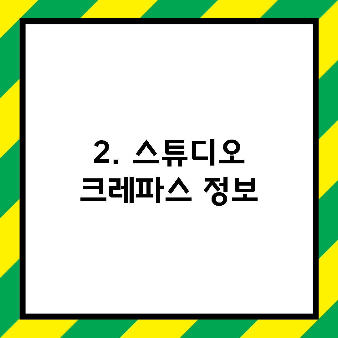 2. 스튜디오 크레파스 정보
