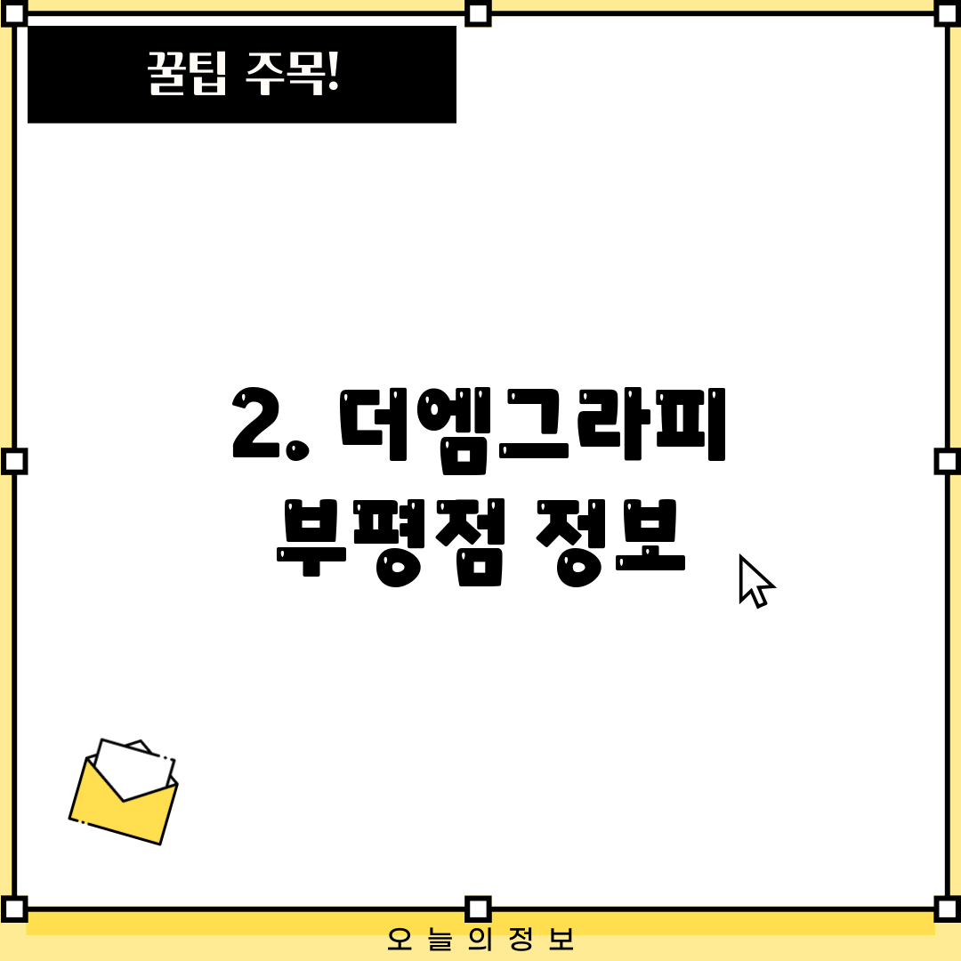 2. 더엠그라피 부평점 정보