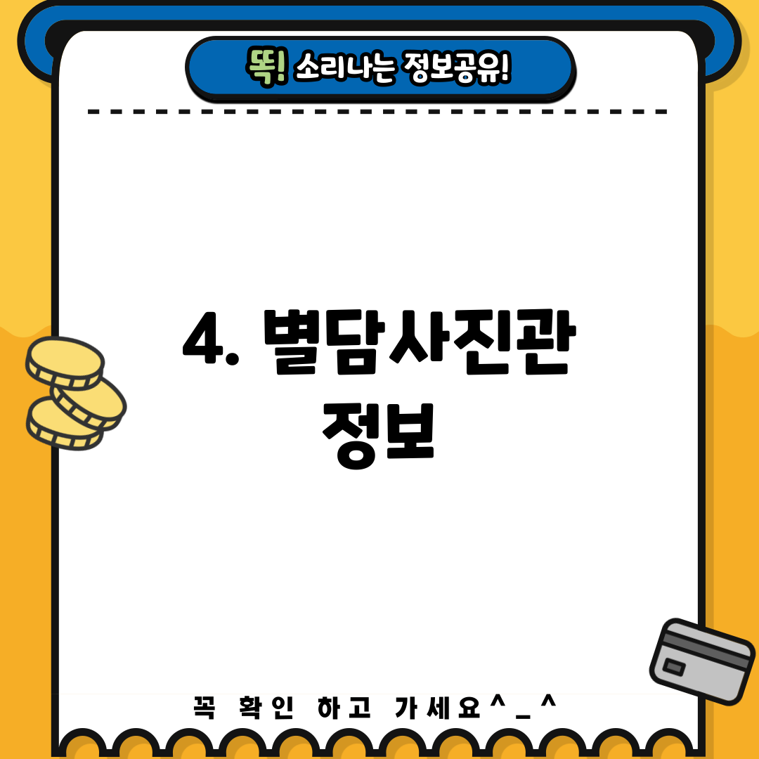 4. 별담사진관 정보