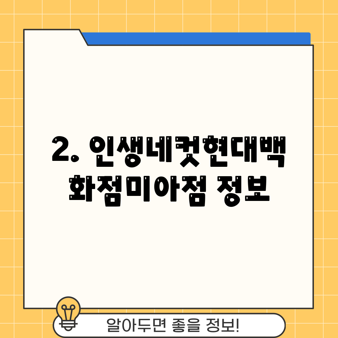 2. 인생네컷현대백화점미아점 정보