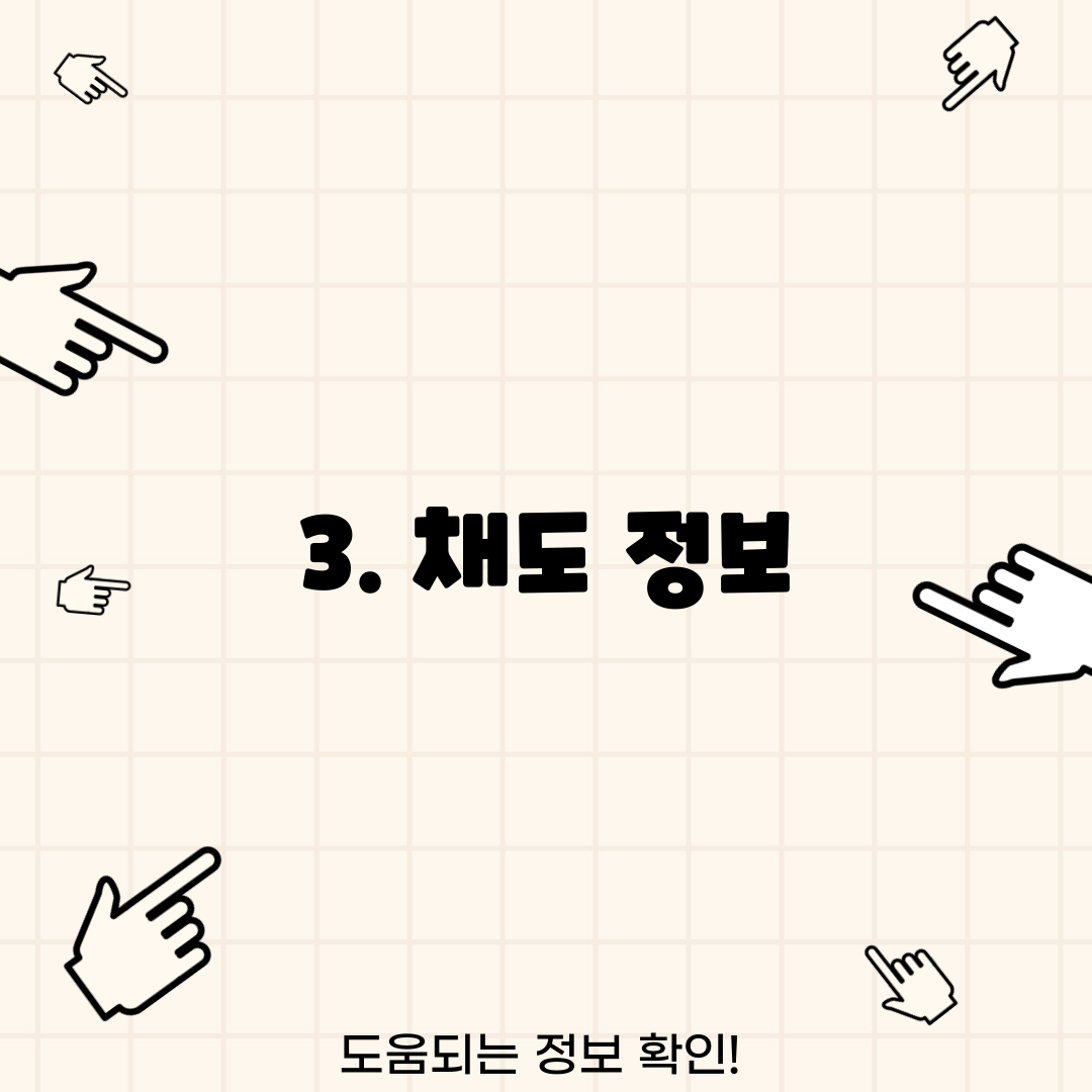 3. 채도 정보