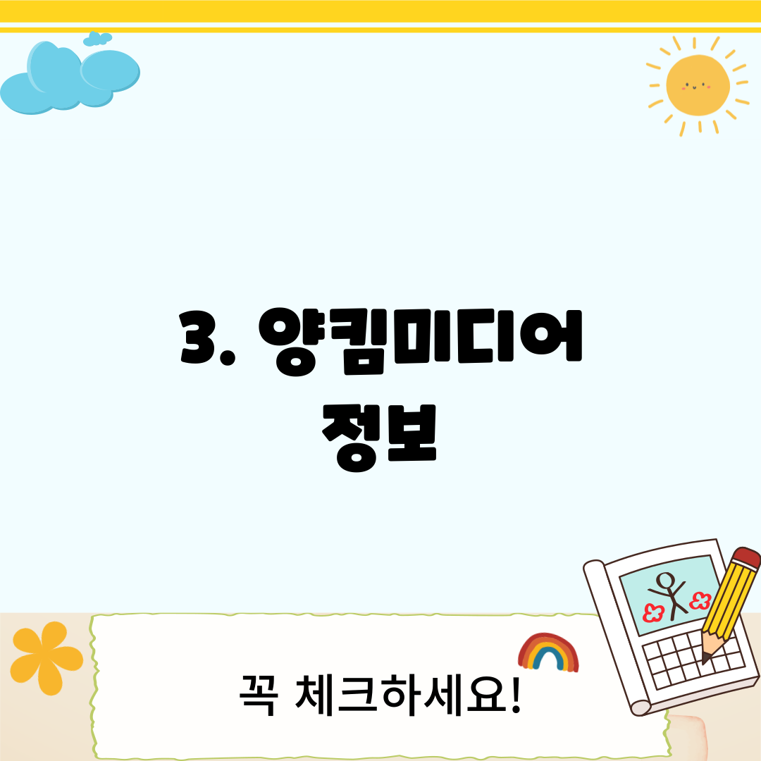 3. 양킴미디어 정보