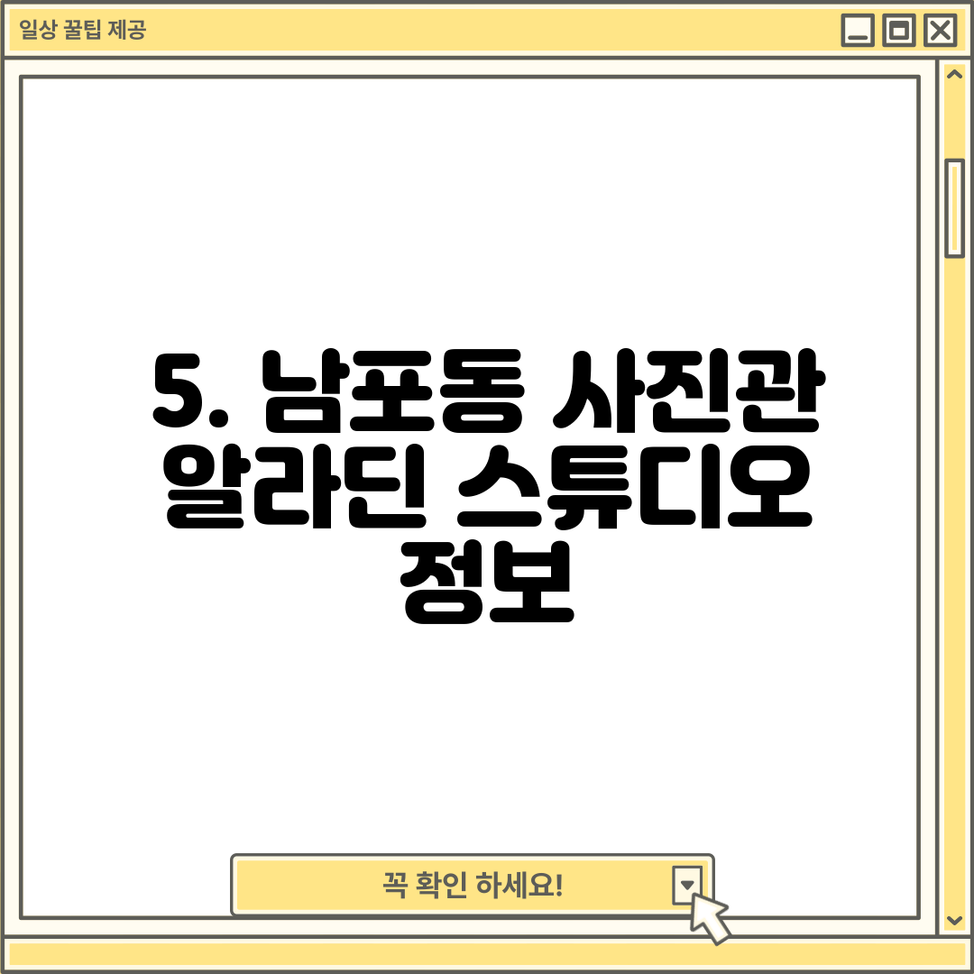 5. 남포동 사진관 알라딘 스튜디오 정보