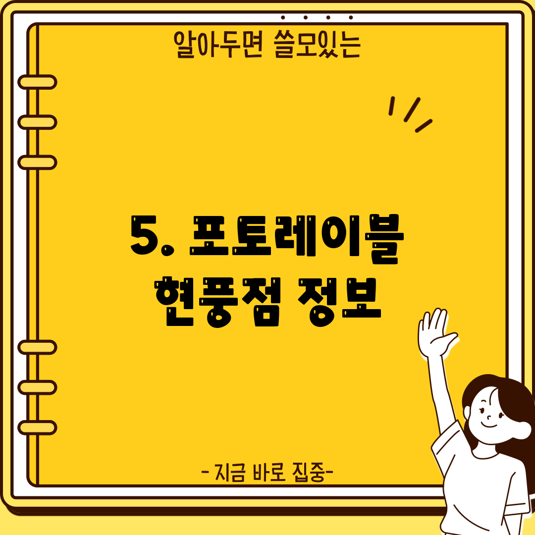 5. 포토레이블 현풍점 정보