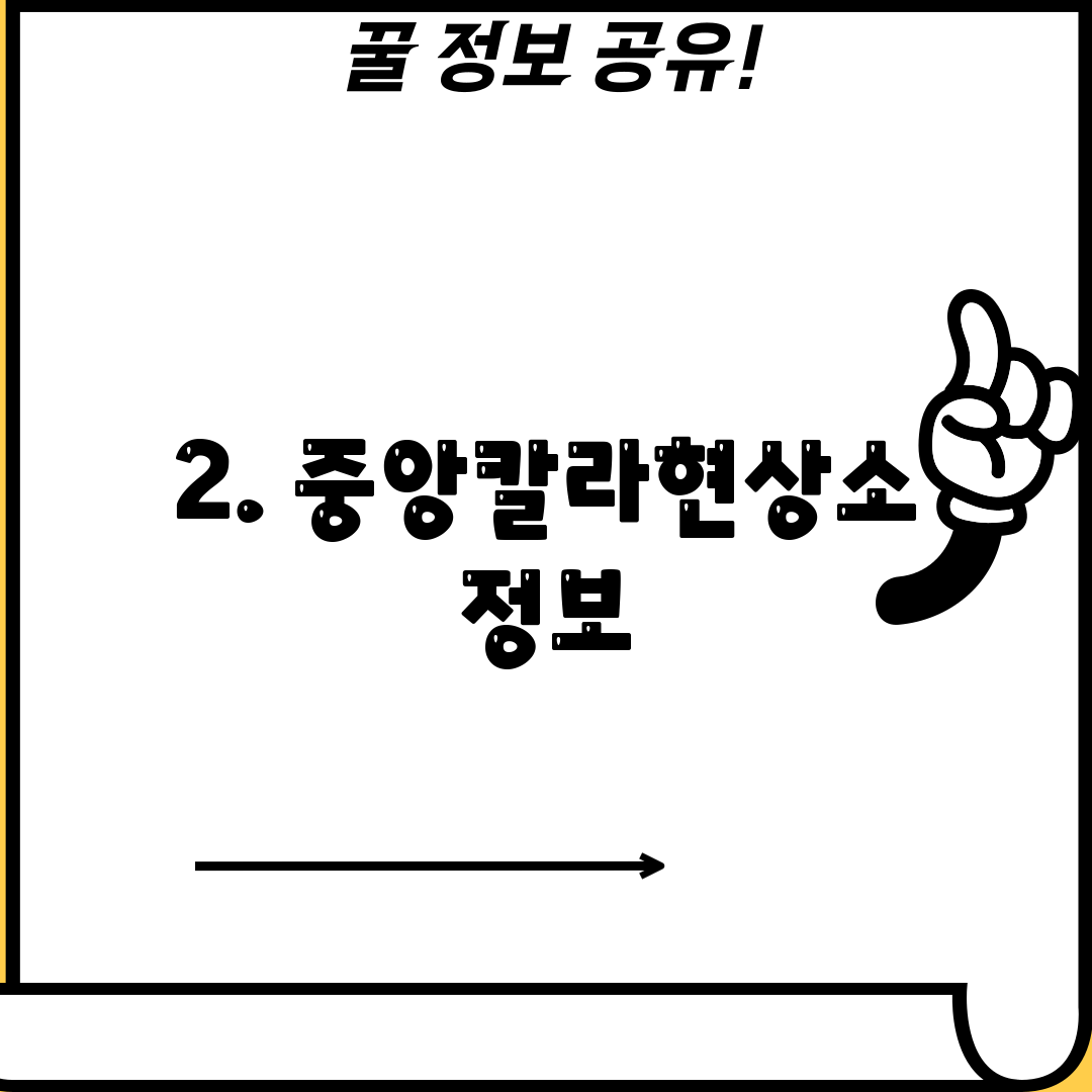 2. 중앙칼라현상소 정보