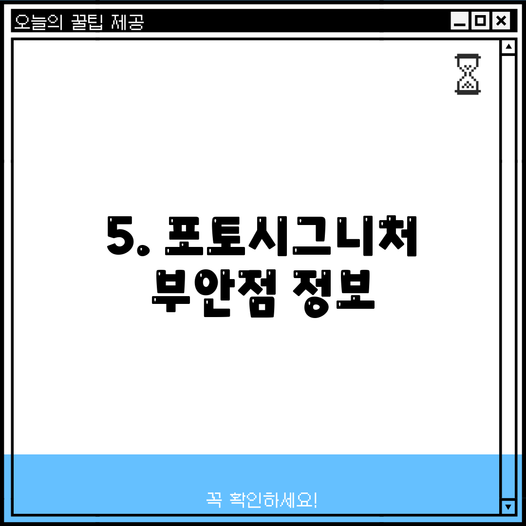 5. 포토시그니처 부안점 정보