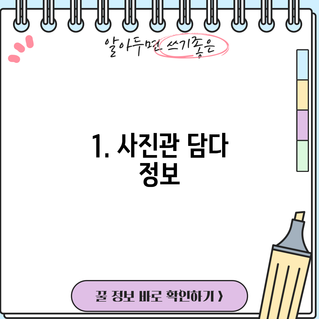 1. 사진관 담다 정보