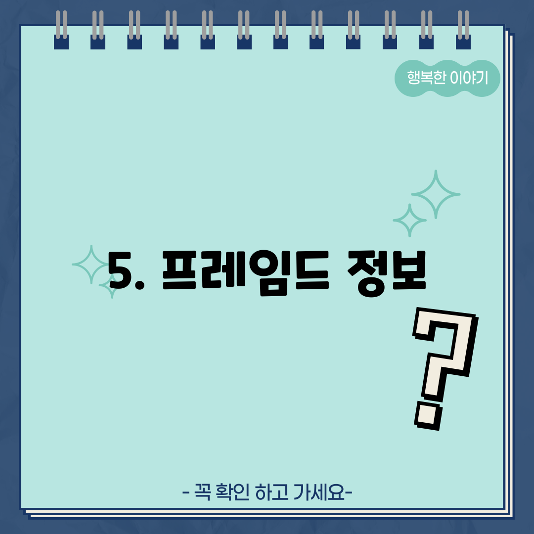 5. 프레임드 정보