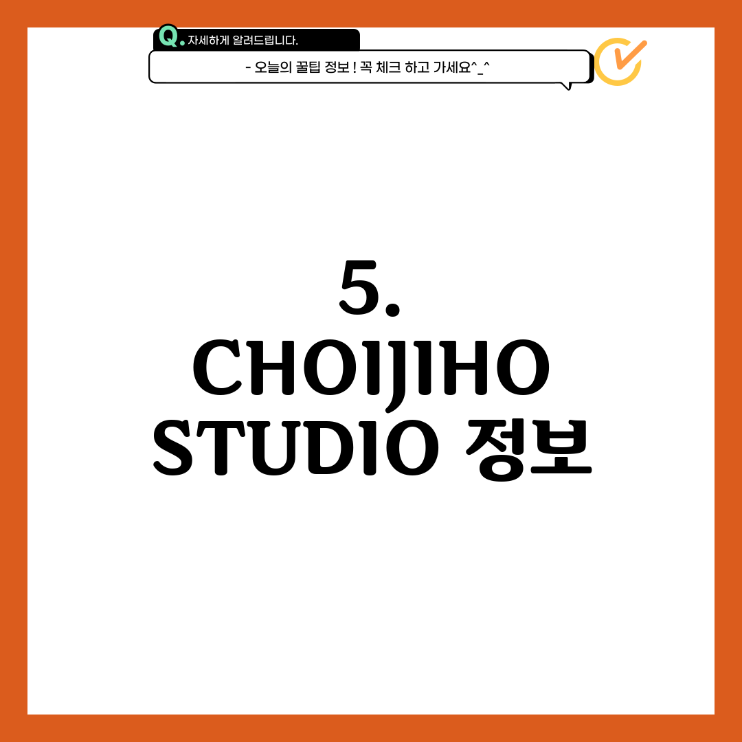 5. CHOIJIHO STUDIO 정보