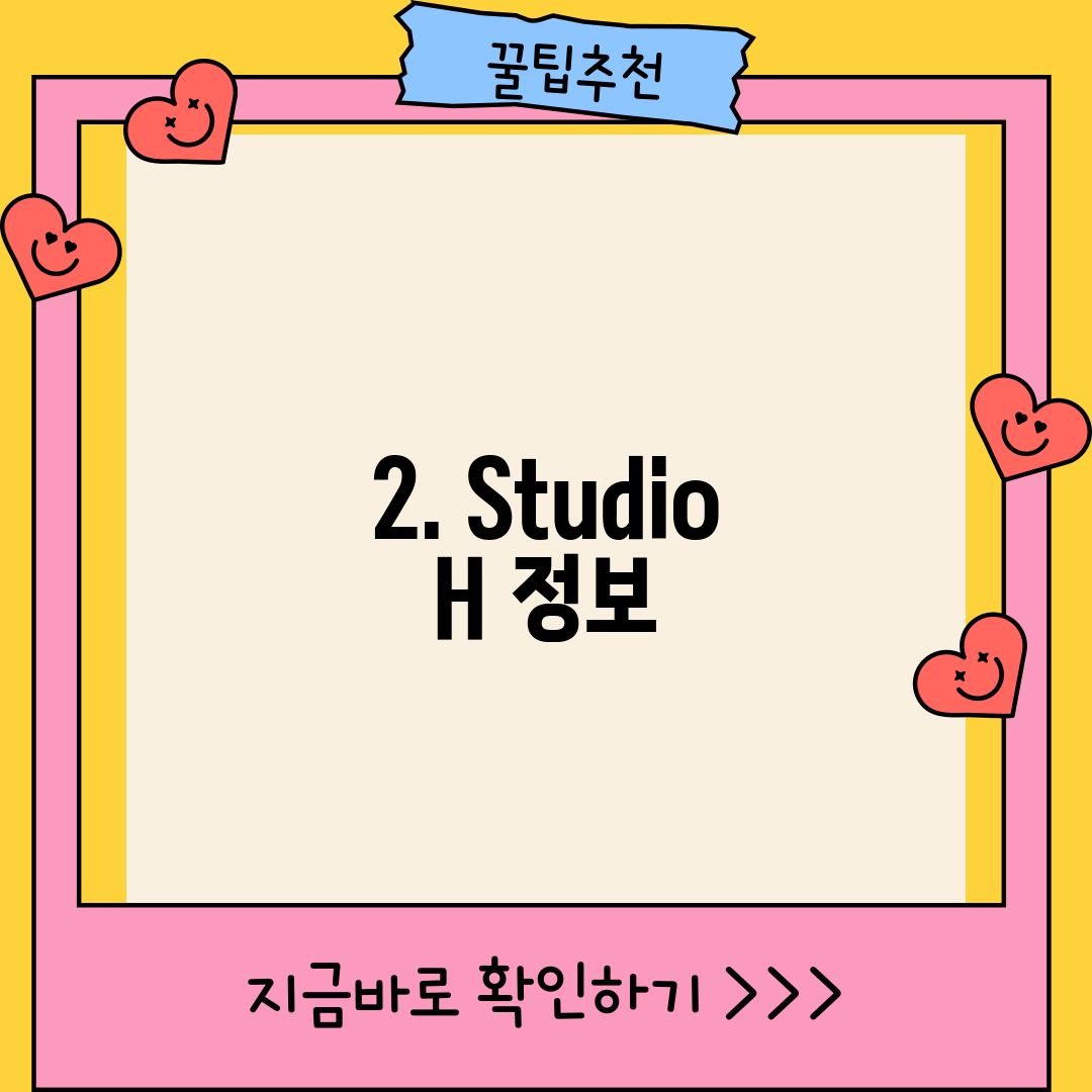 2. Studio H 정보