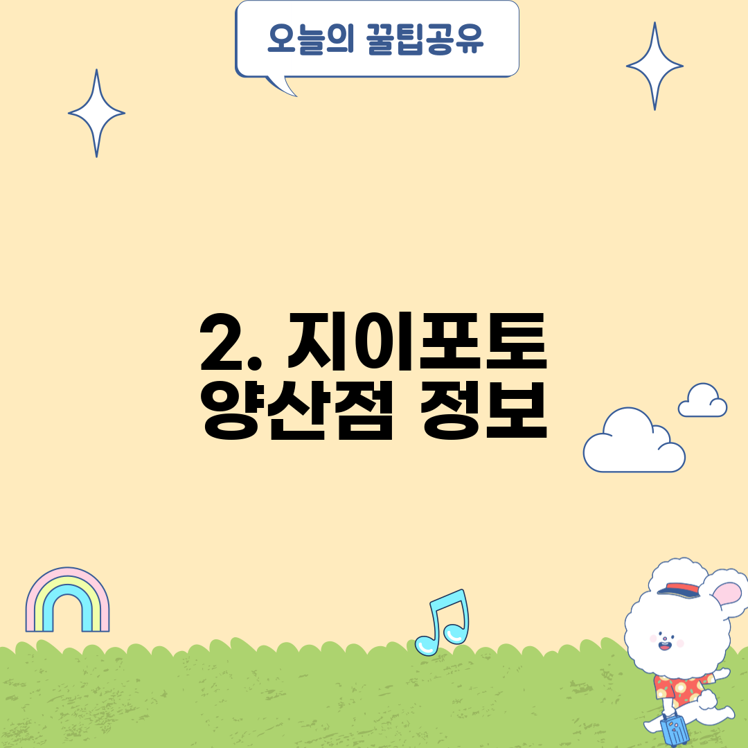 2. 지이포토 양산점 정보