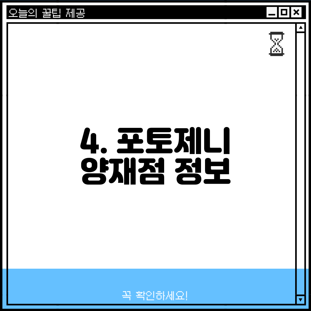 4. 포토제니 양재점 정보