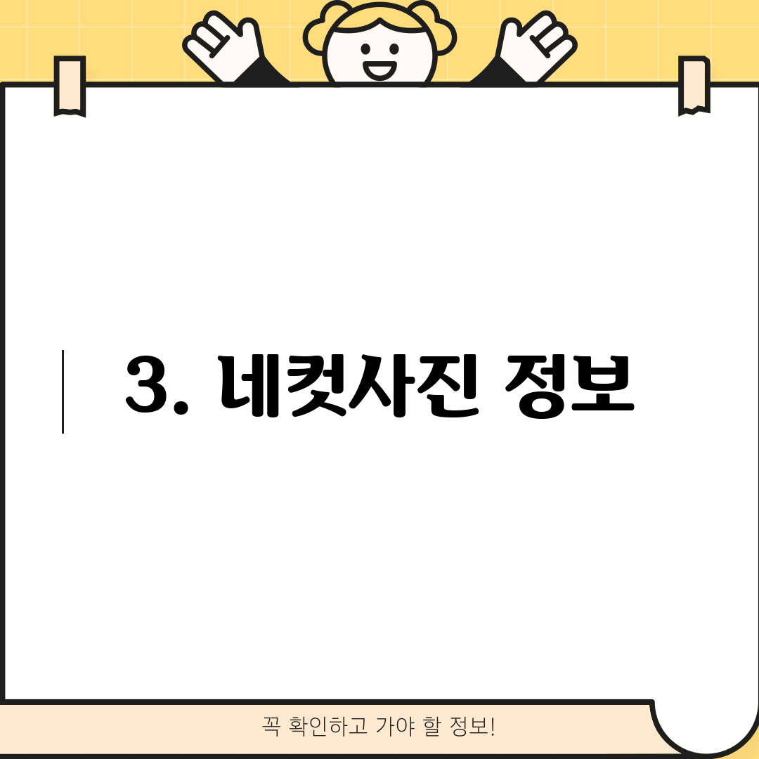 3. 네컷사진 정보