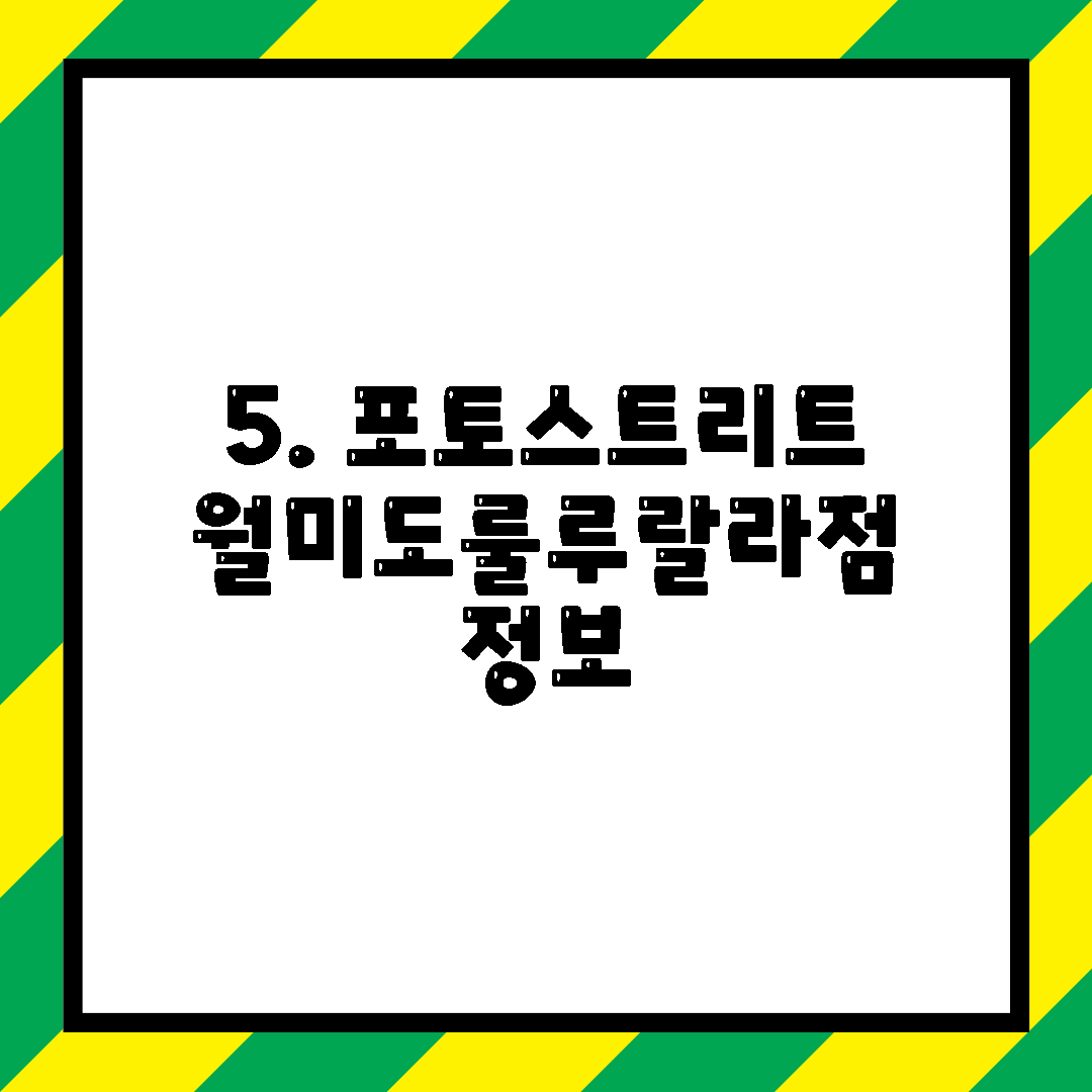 5. 포토스트리트 월미도룰루랄라점 정보