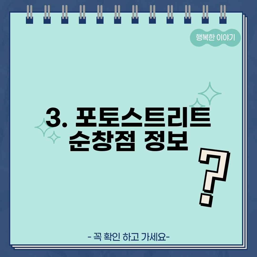 3. 포토스트리트 순창점 정보