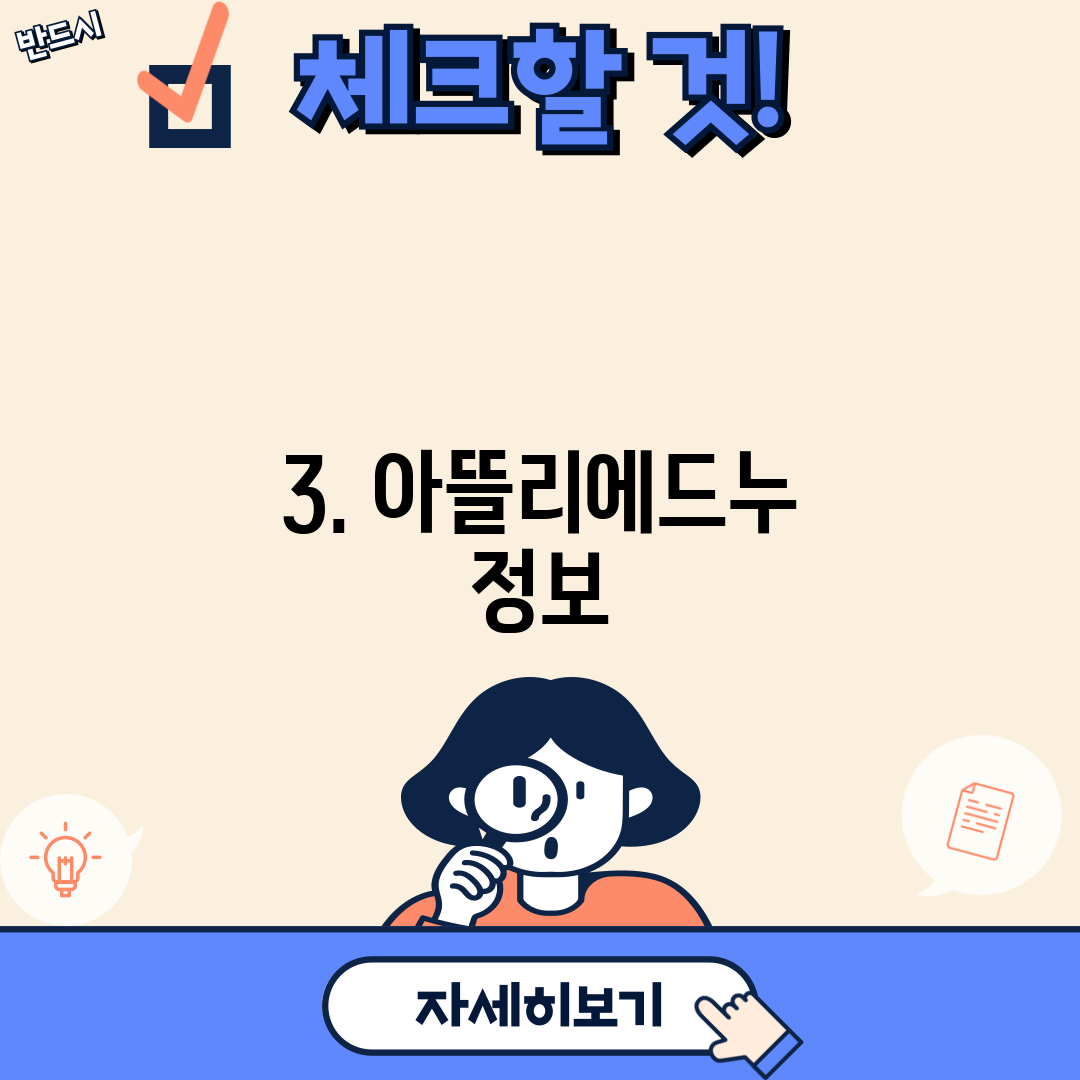 3. 아뜰리에드누 정보