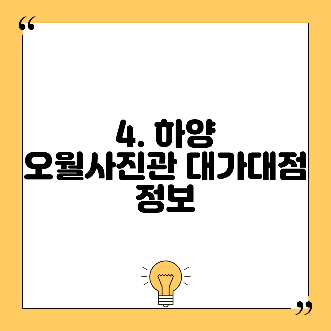 4. 하양 오월사진관 대가대점 정보