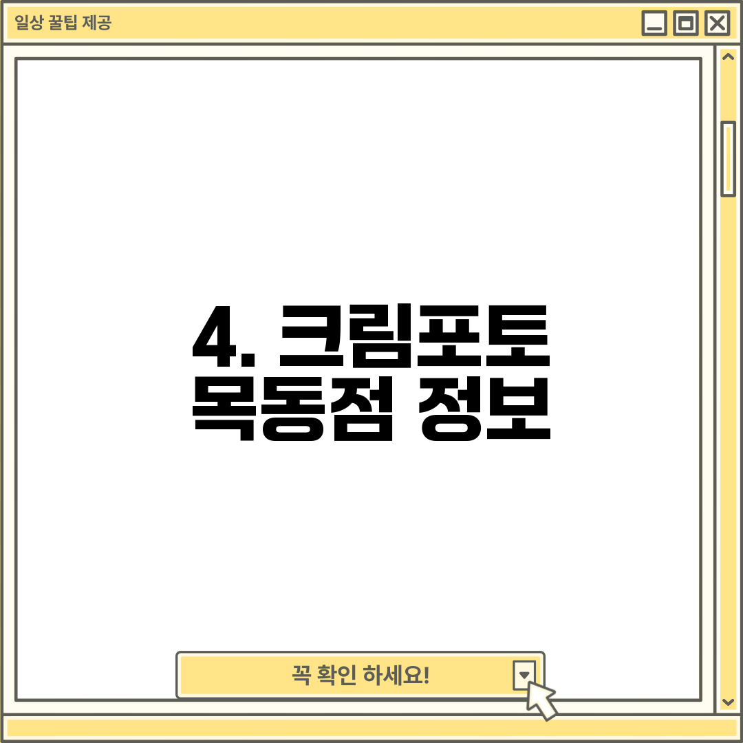 4. 크림포토 목동점 정보