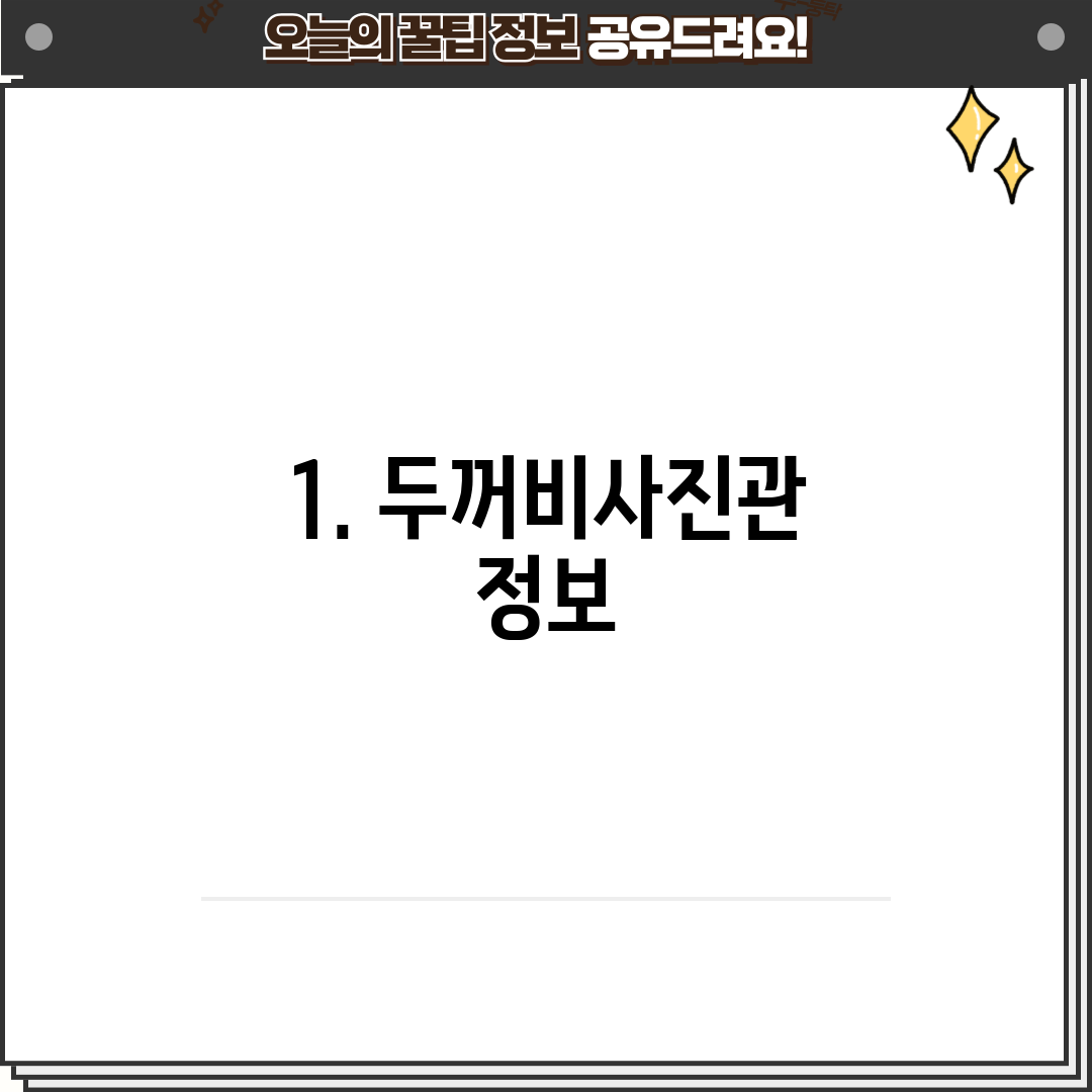 1. 두꺼비사진관 정보