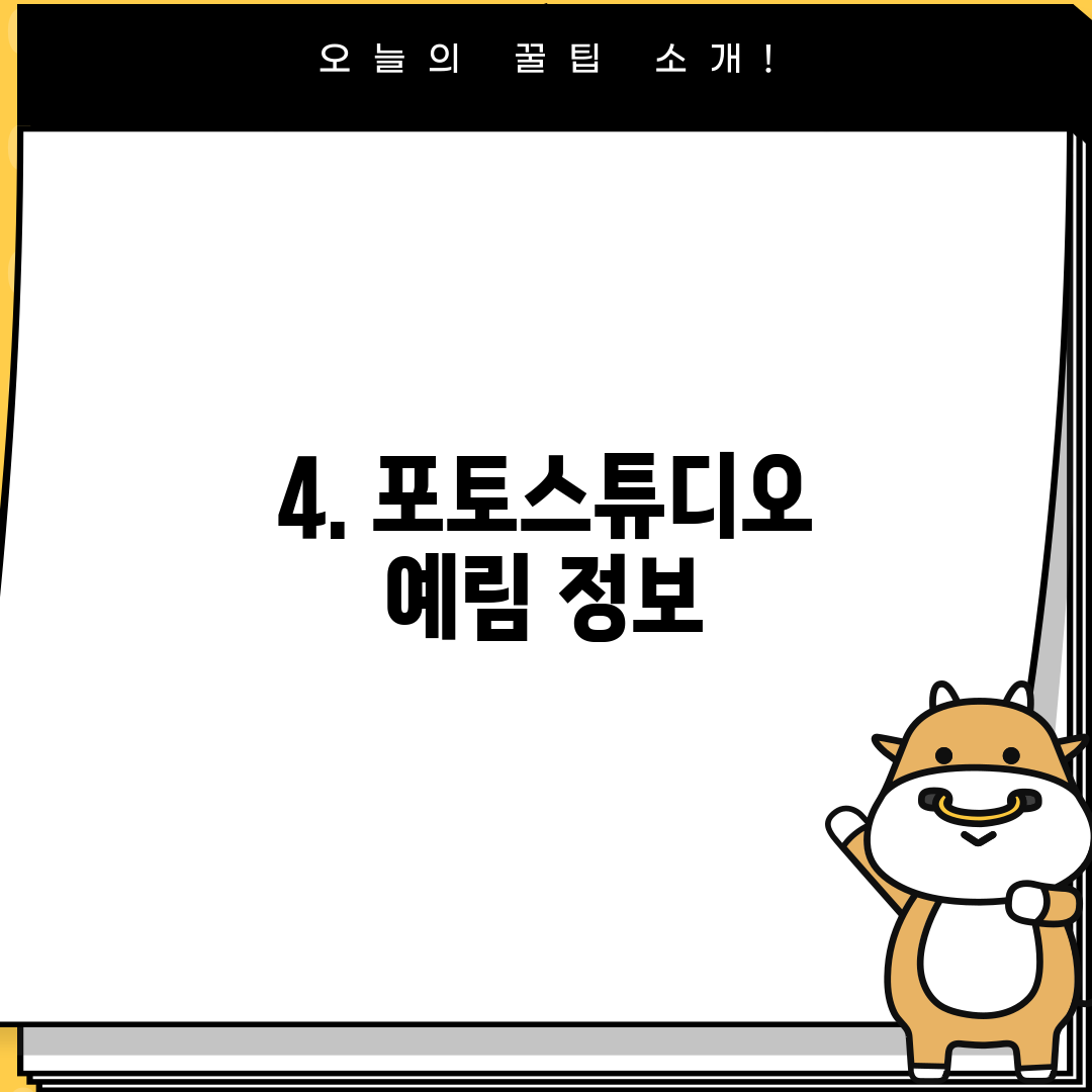 4. 포토스튜디오 예림 정보