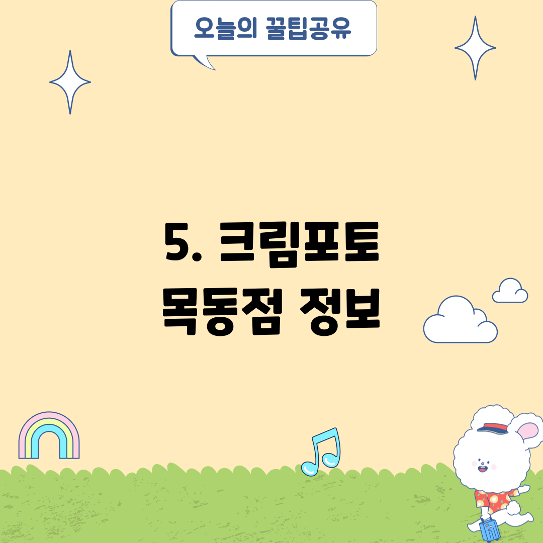 5. 크림포토 목동점 정보