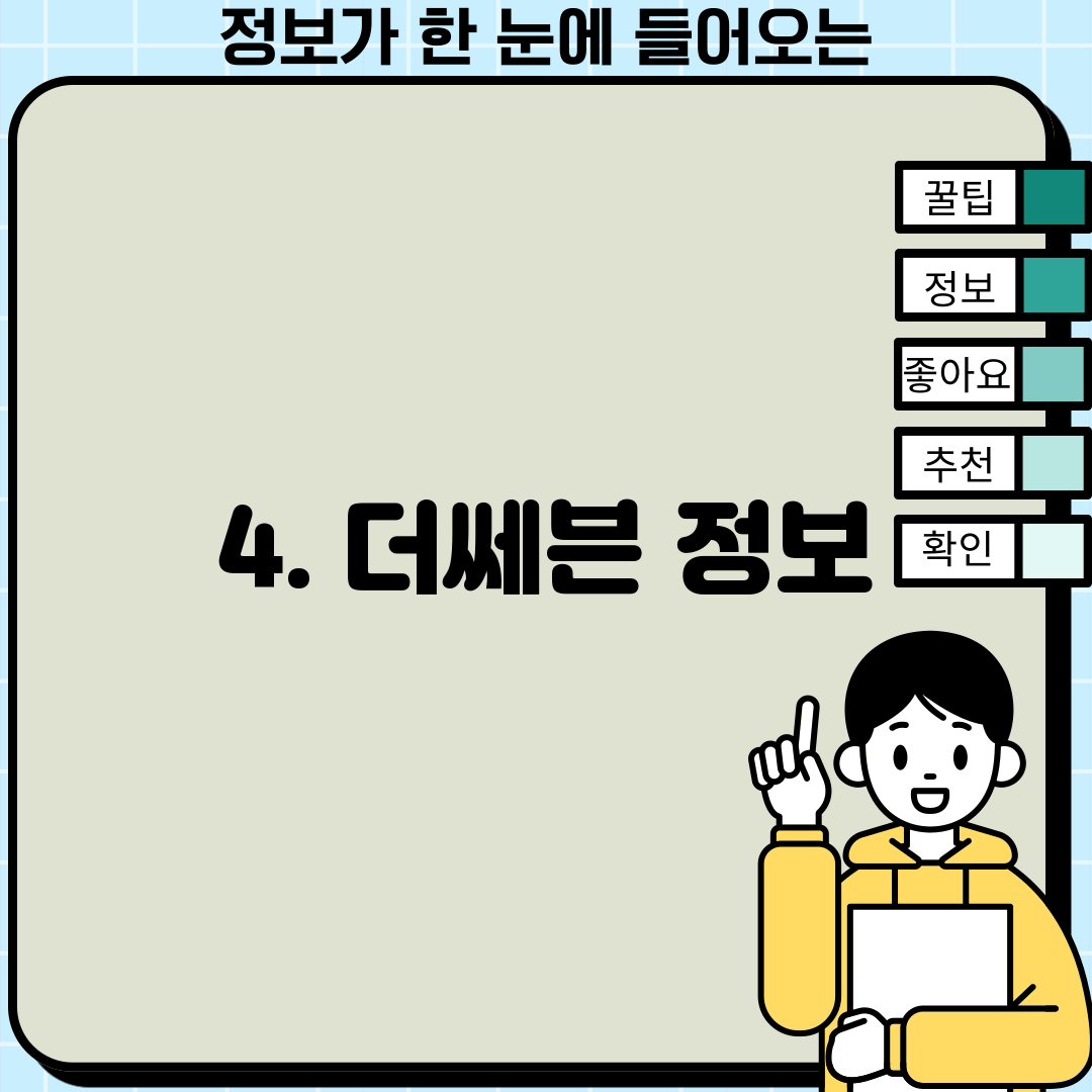 4. 더쎄븐 정보