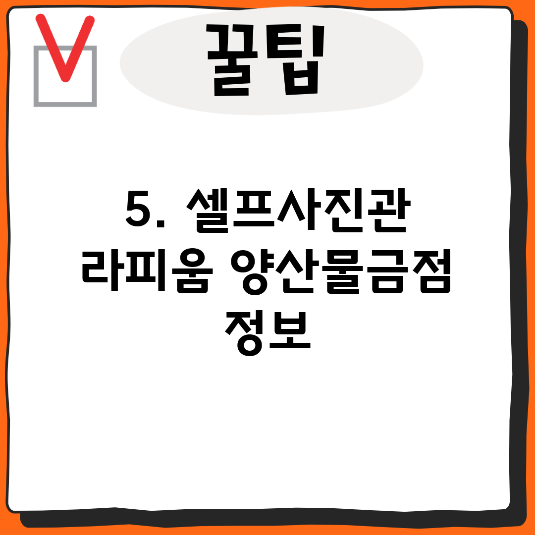 5. 셀프사진관 라피움 양산물금점 정보