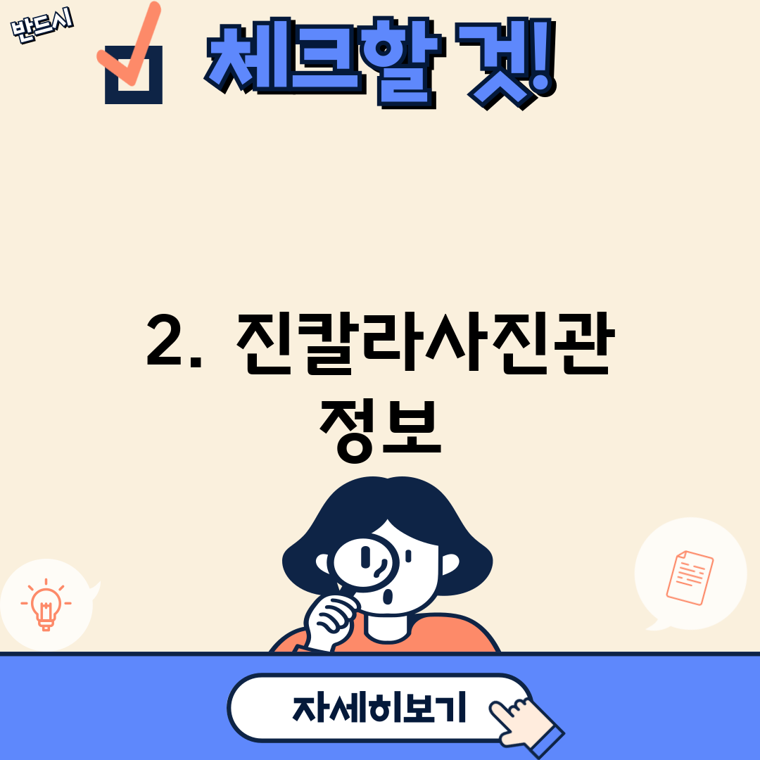 2. 진칼라사진관 정보