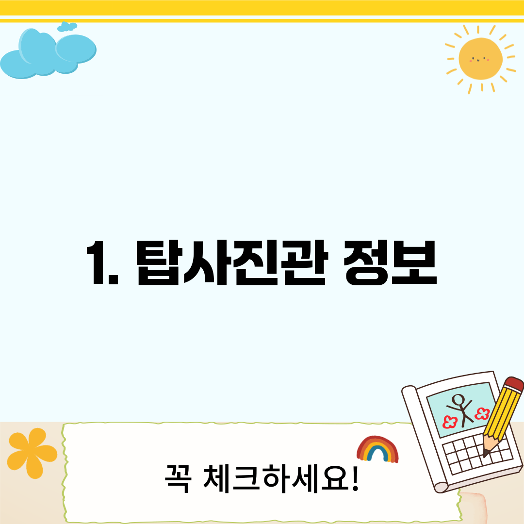 1. 탑사진관 정보