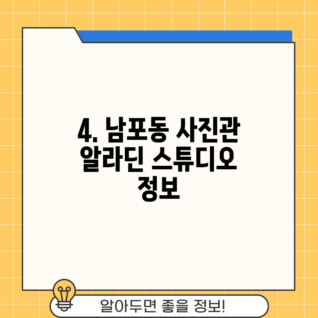 4. 남포동 사진관 알라딘 스튜디오 정보