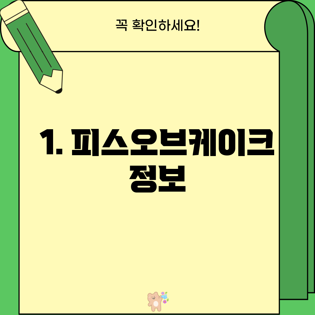 1. 피스오브케이크 정보