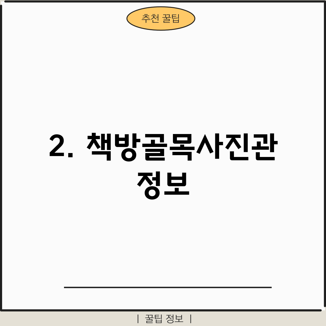 2. 책방골목사진관 정보