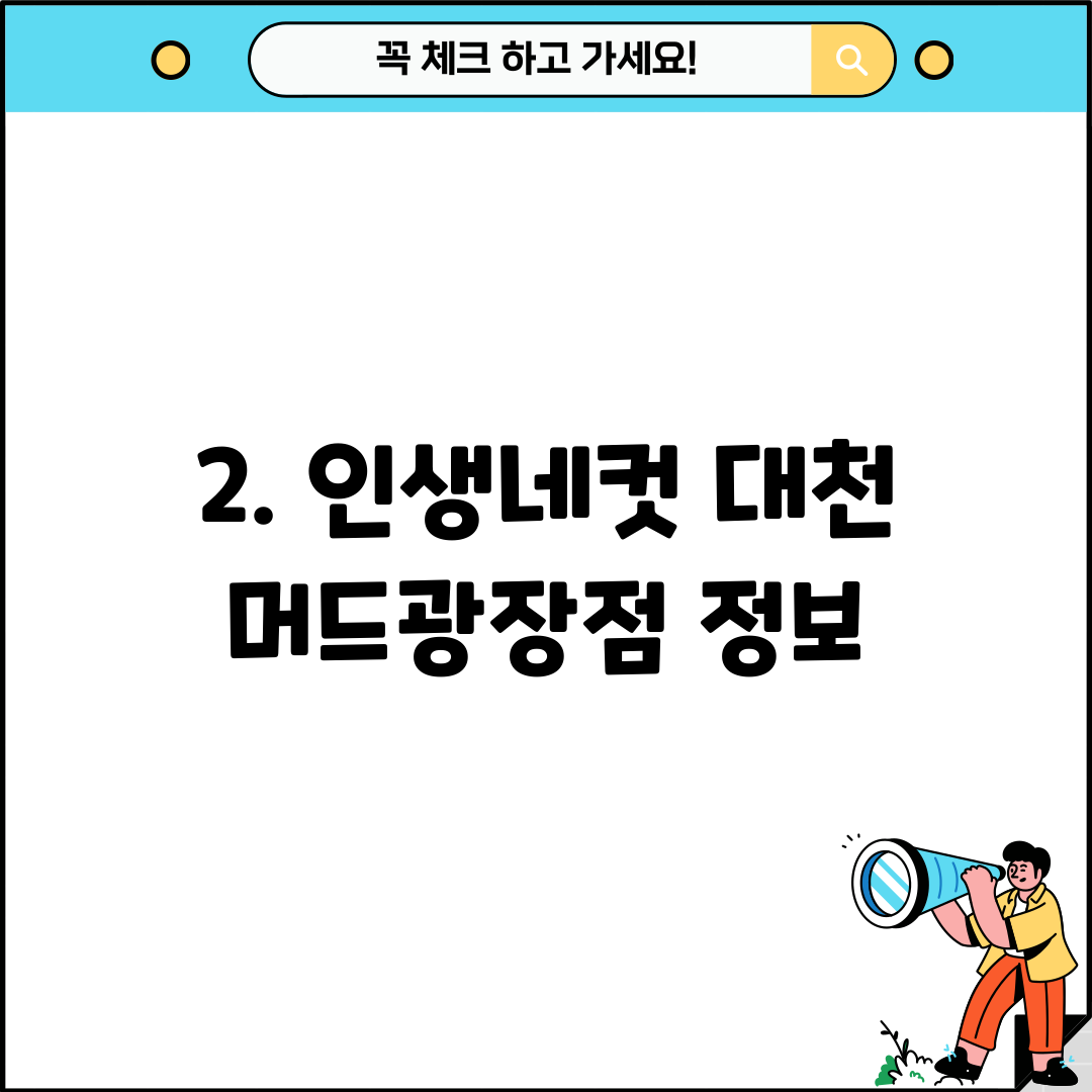 2. 인생네컷 대천 머드광장점 정보