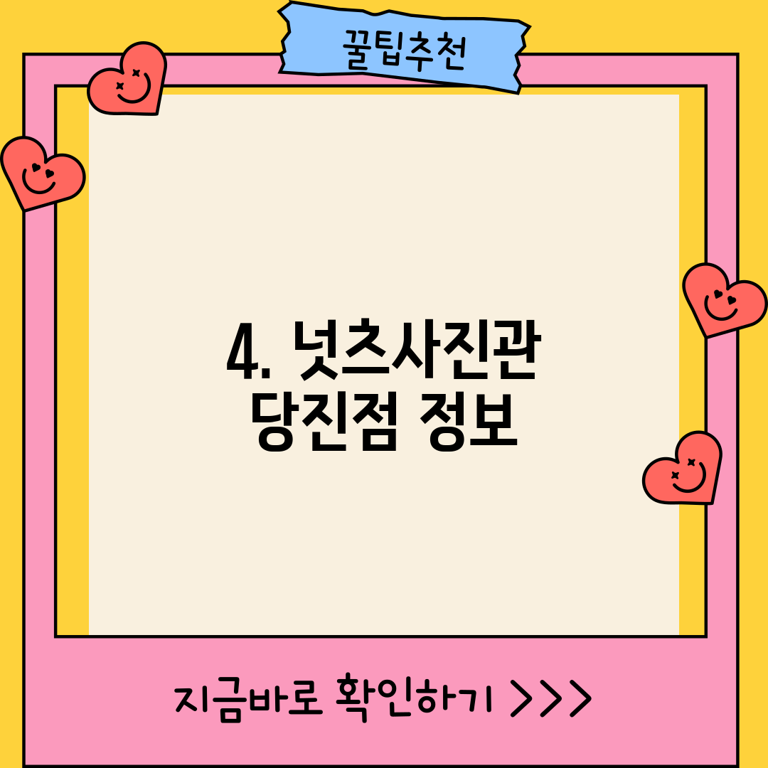 4. 넛츠사진관 당진점 정보