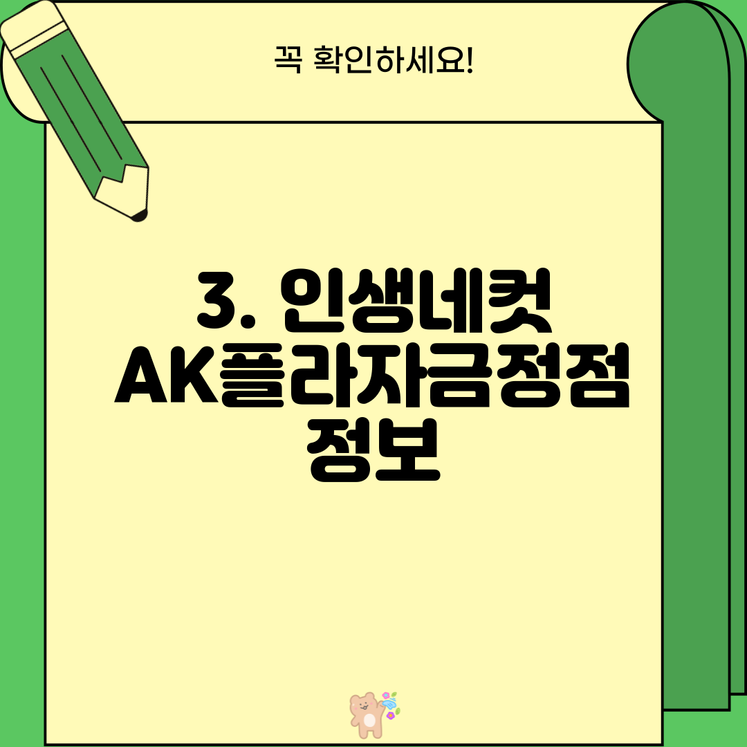 3. 인생네컷 AK플라자금정점 정보