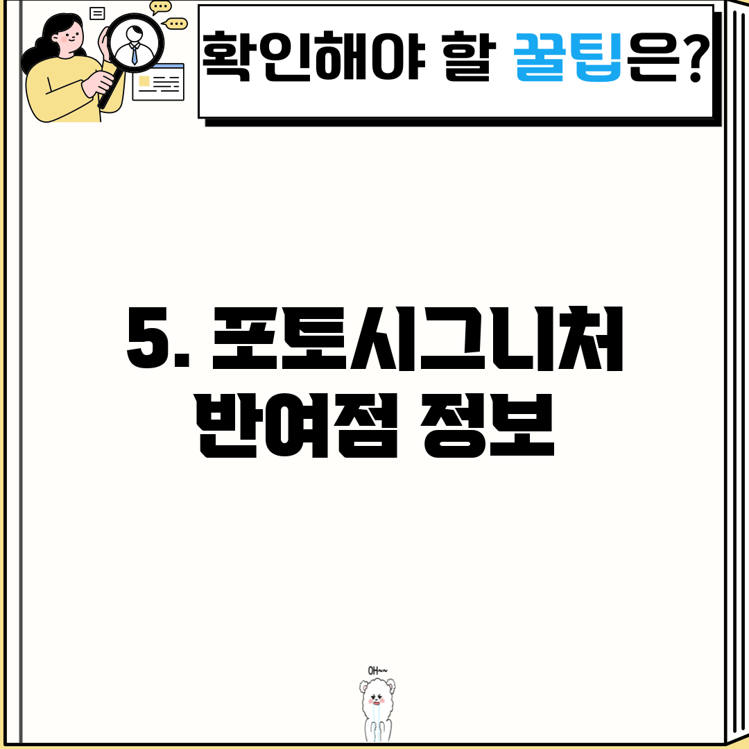 5. 포토시그니처 반여점 정보