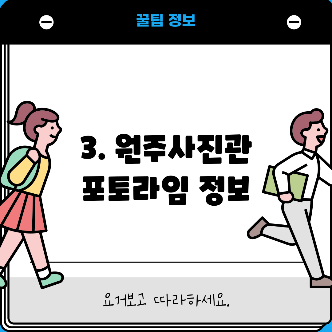 3. 원주사진관 포토라임 정보