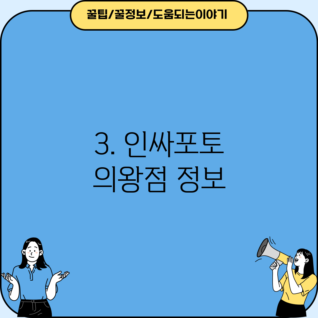 3. 인싸포토 의왕점 정보