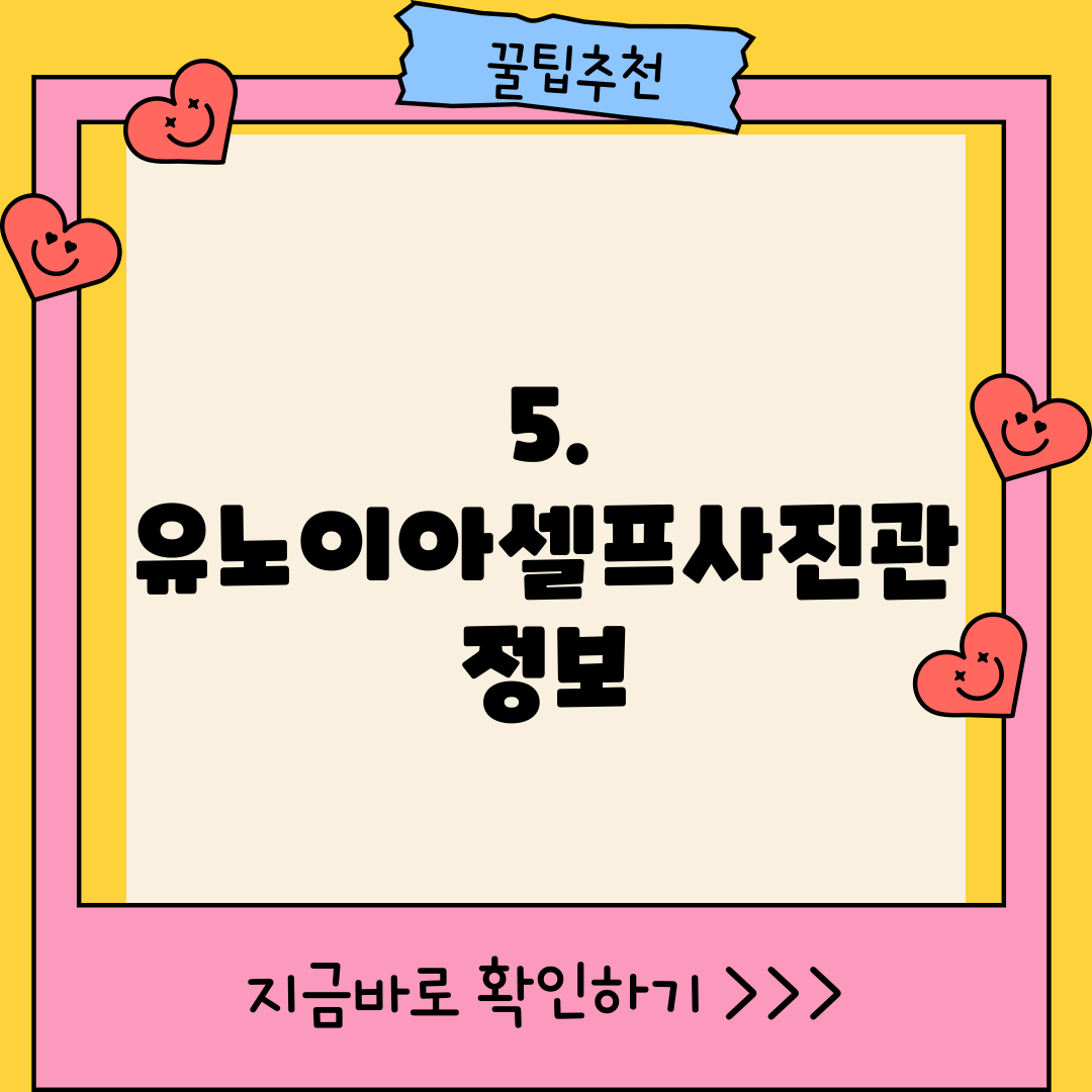 5. 유노이아셀프사진관 정보